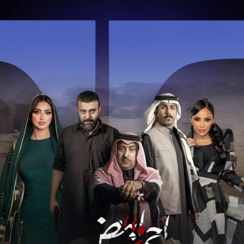 كيف يواجه أبطال «أحمر ولا أبيض» الخيانة والانتقام