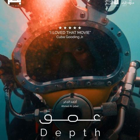 بوستر فيلم "عمق"