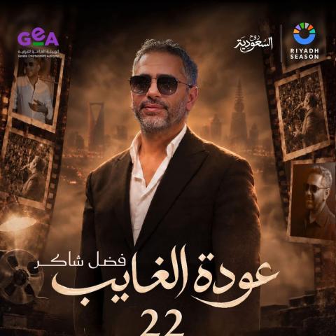 فضل شاكر