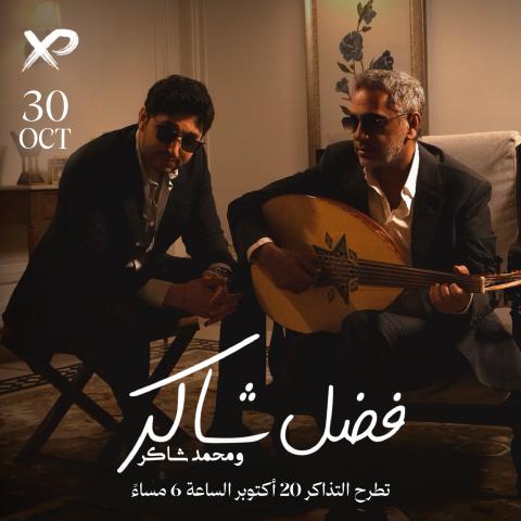 فضل شاكر - محمد شاكر