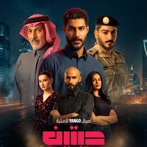 بوستر مسلسل حبتين