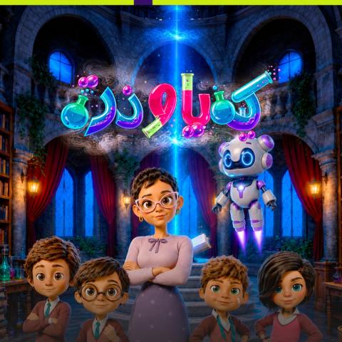 كيف كانت أجواء كواليس فيلم كيميا وذرة