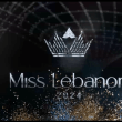 حفل انتخاب ملكة جمال لبنان 2024 - صورة من حساب الـ LBC
