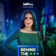 لبنى عبد العزيز - Behind The Sheen - أكثر برنامج جماهيرية في رمضان 2025 في استفتاء ET بالعربي
