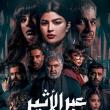 مسلسل عبر الأثير - مصدر الصورة غوغل