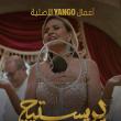 يسرا - مسلسل بريستيج