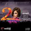 شيرين عبد الوهاب