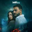 مسلسل ما تراه ليس كما يبدو - مصدر الصورة شاهد