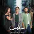مسلسل سلمى - امرأة التركي - Woman – Kadin - مصدر الصورة إنستغرام
