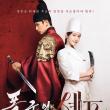 مسلسل هنيئا مريئا جلالتك الحلقة 3 - Bon Appetit Your Majesty - مصدر الصورة إنستغرام