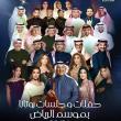 الفنانين المشاركين ضمن حفلات وجلسات روتانا في موسم الرياض 2025-2026 