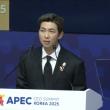 آر إم من BTS - قمة APEC CEO 2025 بكوريا - مصدر من يوتيوب
