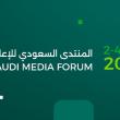 المنتدى السعودي للإعلام