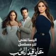 إليسا تغني تتر مسلسل على قد الحب