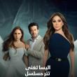 إليسا تغني تتر مسلسل على قد الحب