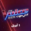 برنامج The voice kids