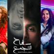 أفلام عيد الفطر بموسم 2026