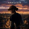 بوستر فيلم "بومة"