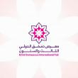 معرض دمشق الدولي