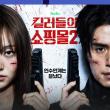   Lee Dong Wook وأبطال A shop for killers يكشفون تفاصيل عودتهم لـET بالعربي
