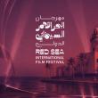 مهرجان البحر الأحمر  السينمائي الدولي 