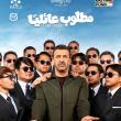 أفيش فيلم مطلوب عائليا