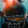 بوستر فيلم "عمق"
