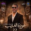 فضل شاكر