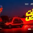 بوستر فيلم ليلة باظت خالص