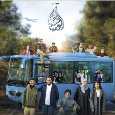 بوستر فيلم شباب البومب 3