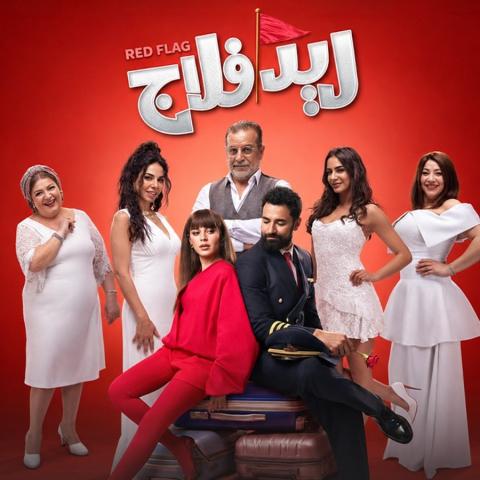 البوستر الرسمي لفيلم ريد فلاج