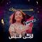 لمى قيس